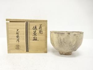 萩焼　大野瑞峰造　俵茶碗